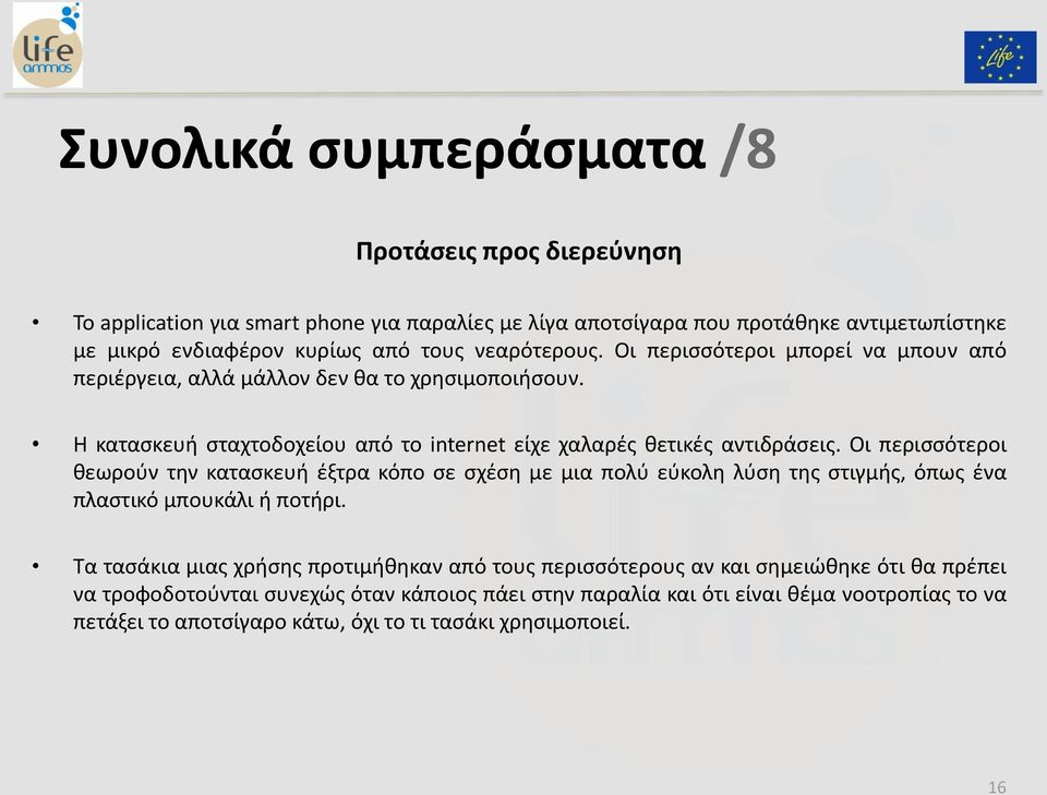 Οι περισσότεροι θεωρούν την κατασκευή έξτρα κόπο σε σχέση με μια πολύ εύκολη λύση της στιγμής, όπως ένα πλαστικό μπουκάλι ή ποτήρι.