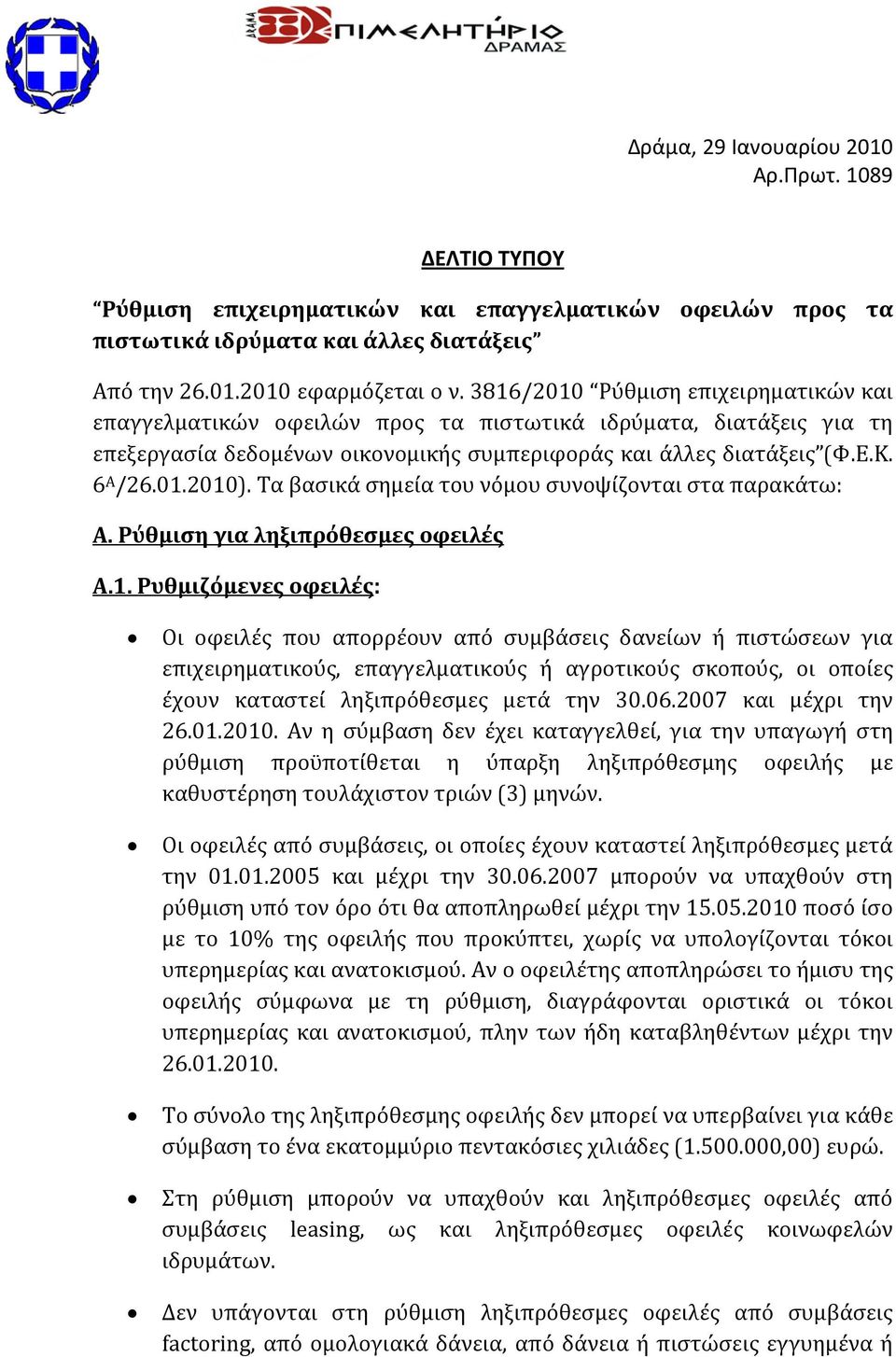 Τα βασικά σημεία του νόμου συνοψίζονται στα παρακάτω: Α. Ρύθμιση για ληξιπρόθεσμες οφειλές Α.1.