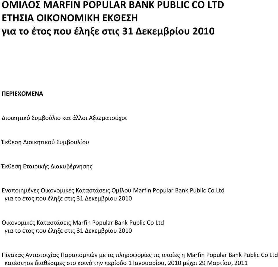 έτος που έληξε στις 31 Δεκεμβρίου 2010 Οικονομικές Καταστάσεις Marfin Popular Bank Public Co Ltd για το έτος που έληξε στις 31 Δεκεμβρίου 2010 Πίνακας