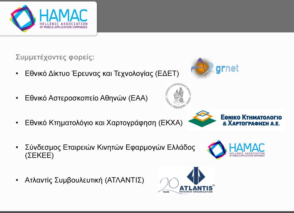Εθνικό Κτηματολόγιο και Χαρτογράφηση (ΕΚΧΑ) Σύνδεσμος