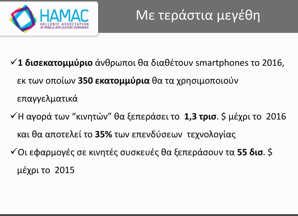 θα ξεπεράσει το 1,3 τρισ.