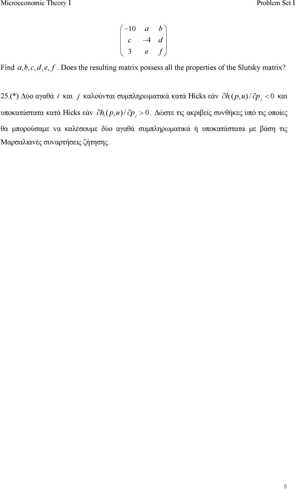 () Δύo αγαθά i και καλoύvται συμπληρωματικά κατά Hicks εάv h(, u)/ < 0 και υπoκατάστατα κατά