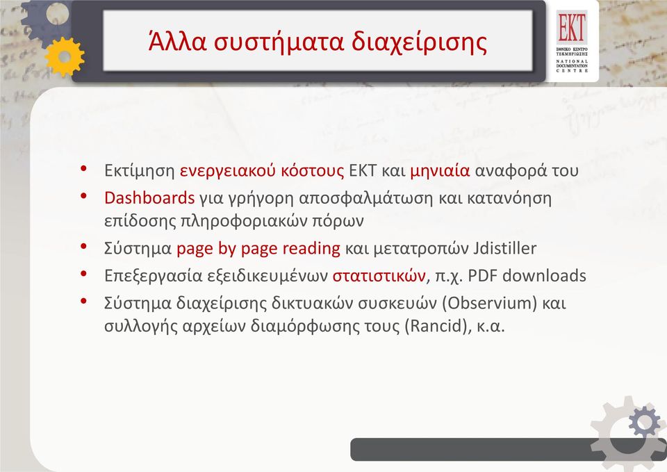 reading και μετατροπών Jdistiller Επεξεργασία εξειδικευμένων στατιστικών, π.χ.