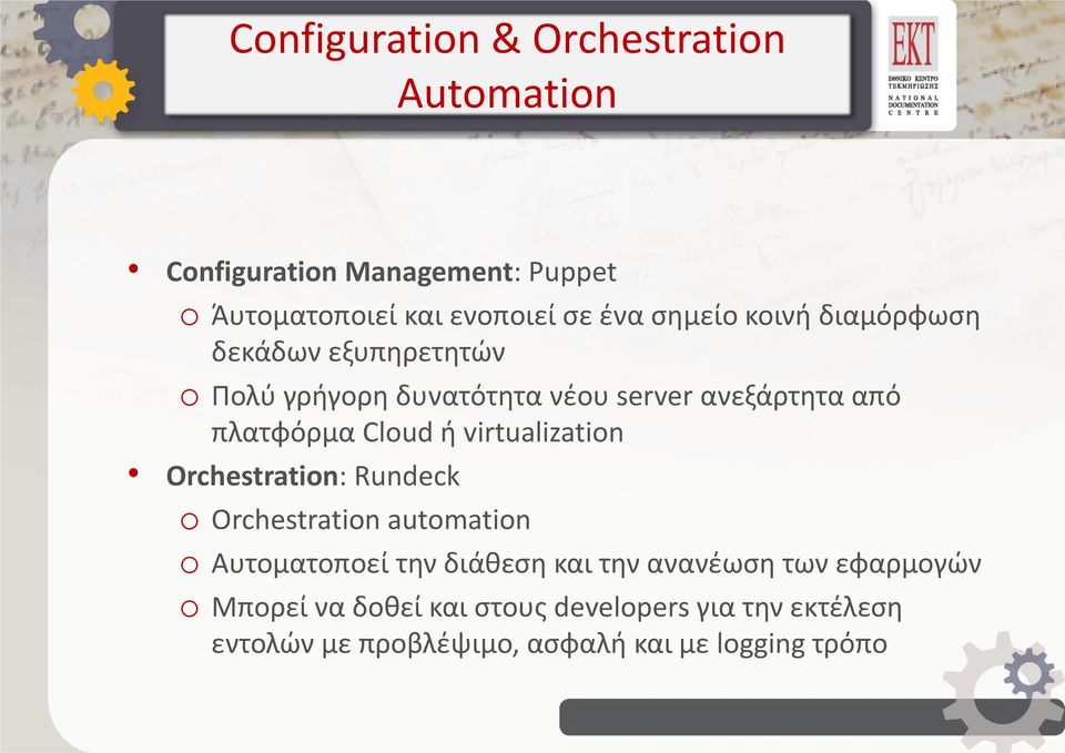 virtualization Orchestration: Rundeck o Orchestration automation o Αυτοματοποεί την διάθεση και την ανανέωση των