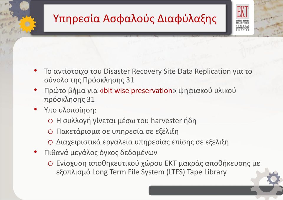 harvester ήδη o Πακετάρισμα σε υπηρεσία σε εξέλιξη o Διαχειριστικά εργαλεία υπηρεσίας επίσης σε εξέλιξη Πιθανά μεγάλος