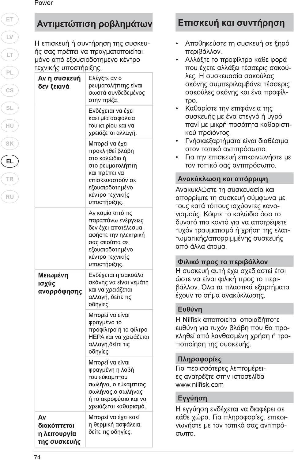 Ενδέχεται να έχει καεί μία ασφάλεια του κτιρίου και να χρειάζεται αλλαγή.