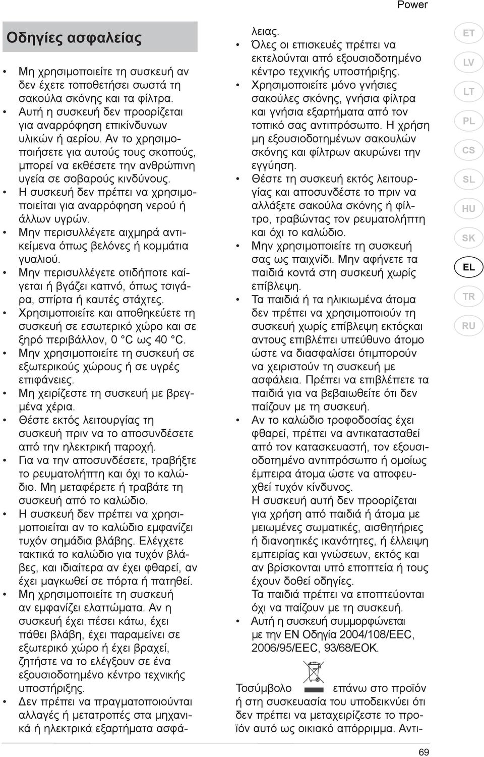 Μην περισυλλέγετε αιχμηρά αντικείμενα όπως βελόνες ή κομμάτια γυαλιού. Μην περισυλλέγετε οτιδήποτε καίγεται ή βγάζει καπνό, όπως τσιγάρα, σπίρτα ή καυτές στάχτες.