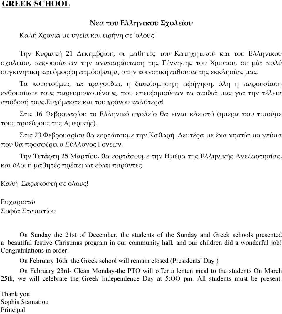ατµμόόσφαιρα, στην κοινοτικήή αίίθουσα της εκκλησίίας µμας.