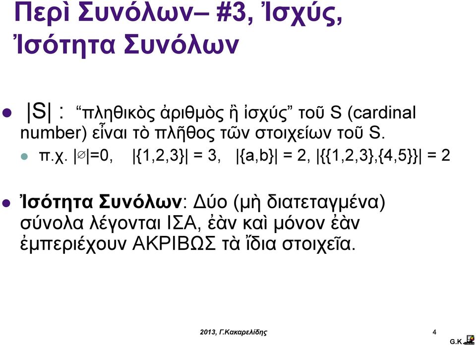 ίων τοῦ S. π.χ.