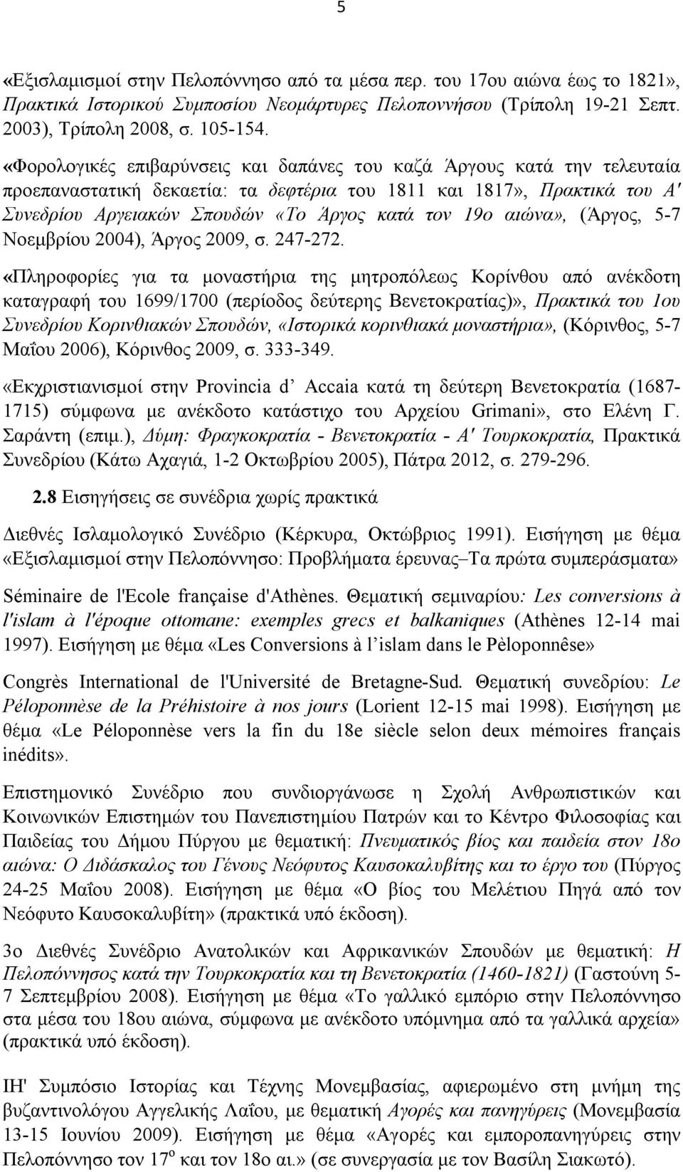 αιώνα», (Άργος, 5-7 Nοεμβρίου 2004), Άργος 2009, σ. 247-272.