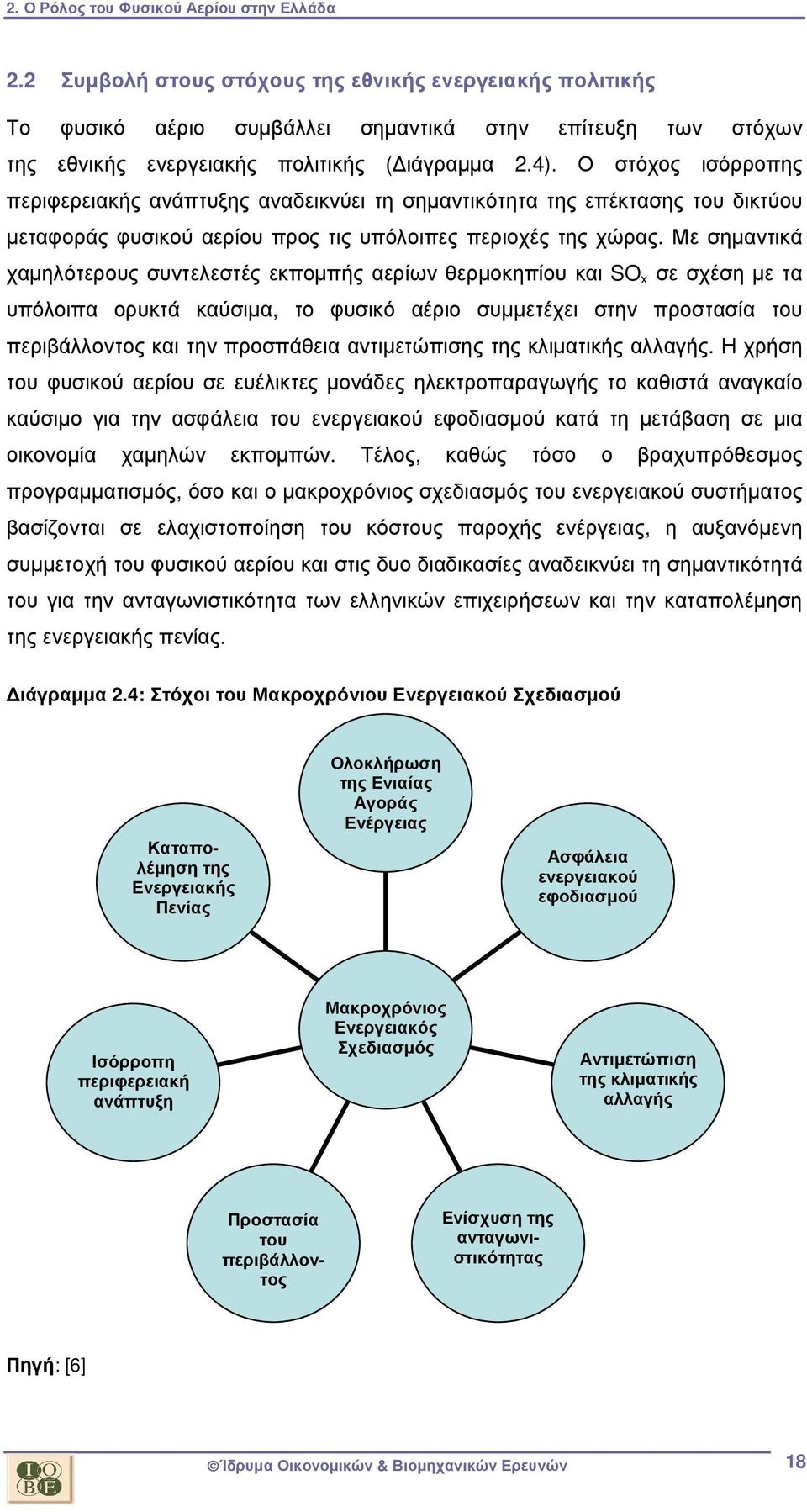 Ο στόχος ισόρροπης περιφερειακής ανάπτυξης αναδεικνύει τη σηµαντικότητα της επέκτασης του δικτύου µεταφοράς φυσικού αερίου προς τις υπόλοιπες περιοχές της χώρας.