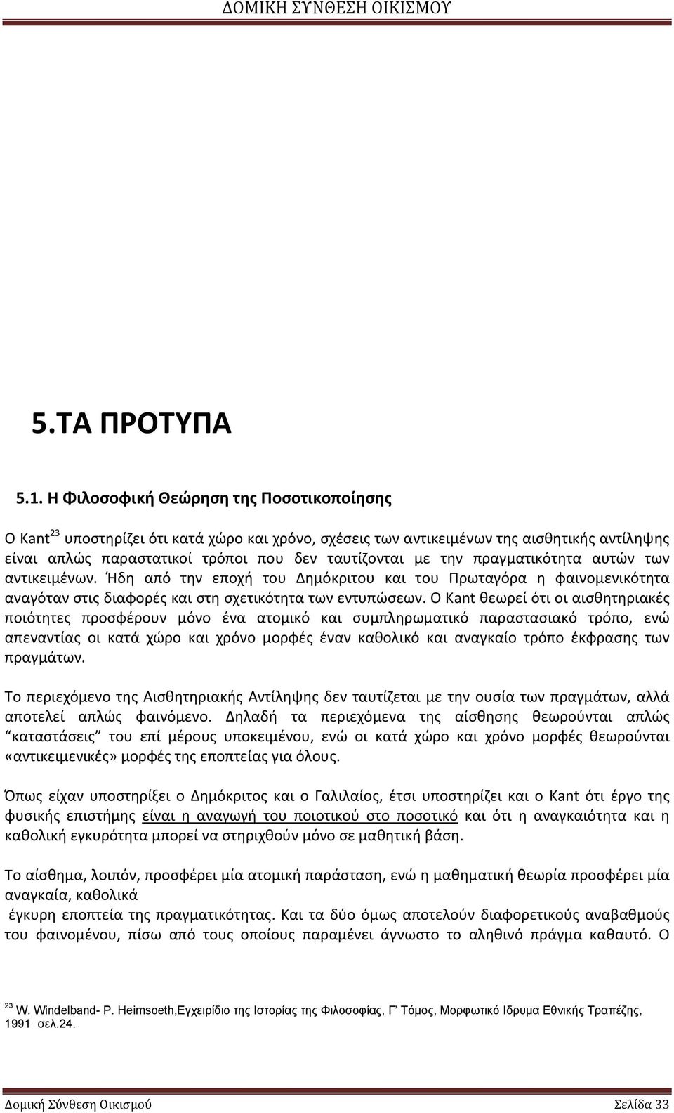 πραγματικότητα αυτών των αντικειμένων. Ήδη από την εποχή του Δημόκριτου και του Πρωταγόρα η φαινομενικότητα αναγόταν στις διαφορές και στη σχετικότητα των εντυπώσεων.