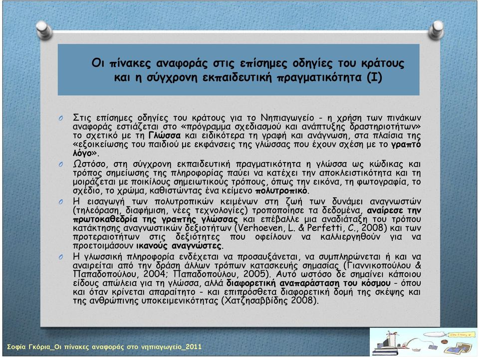 το γραπτό λόγο».