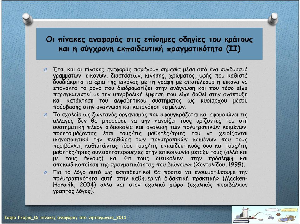 με την υπερβολική έμφαση που είχε δοθεί στην ανάπτυξη και κατάκτηση του αλφαβητικού συστήματος ως κυρίαρχου μέσου πρόσβασης στην ανάγνωση και κατανόηση κειμένων.