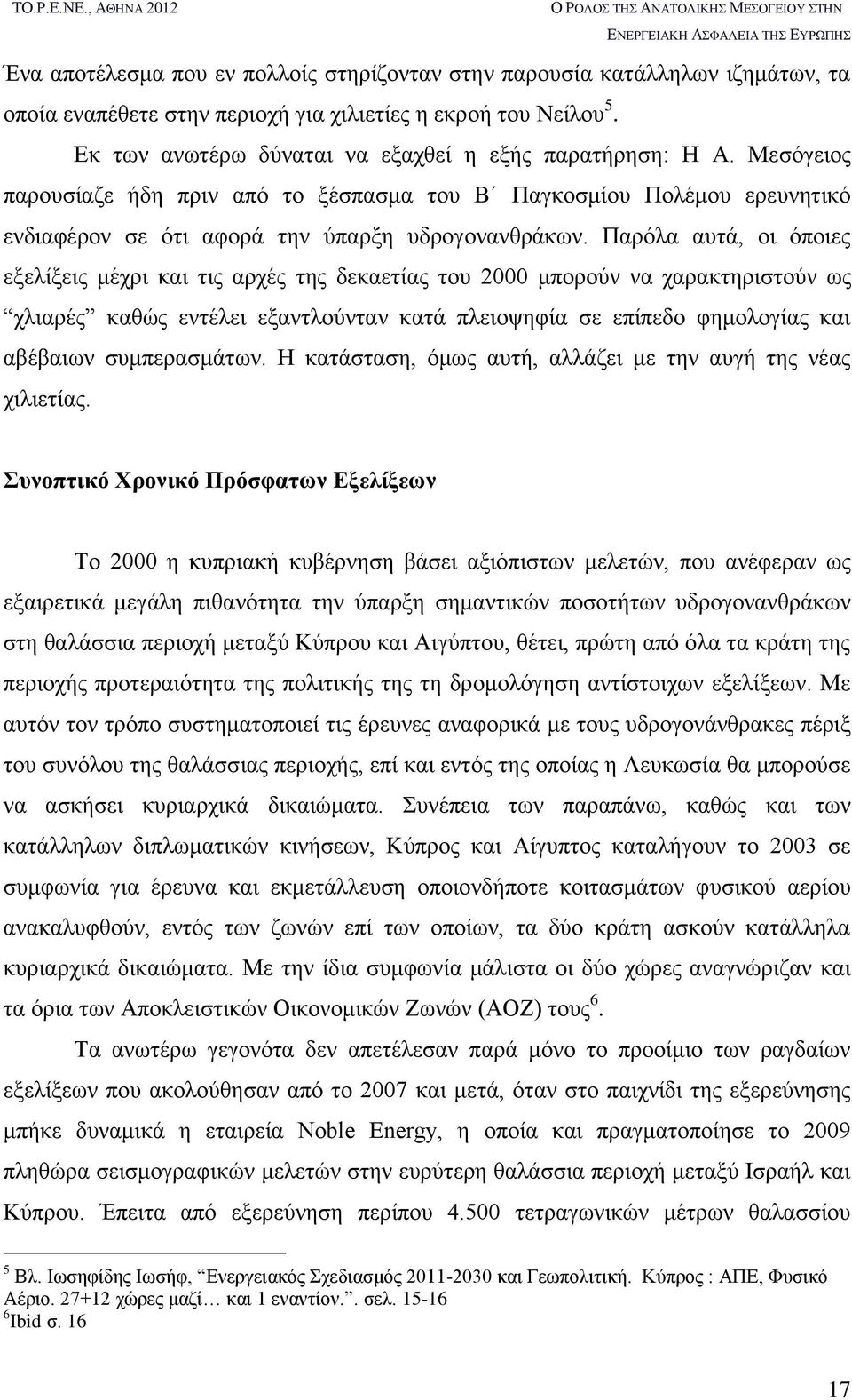 Παρόλα αυτά, οι όποιες εξελίξεις μέχρι και τις αρχές της δεκαετίας του 2000 μπορούν να χαρακτηριστούν ως χλιαρές καθώς εντέλει εξαντλούνταν κατά πλειοψηφία σε επίπεδο φημολογίας και αβέβαιων