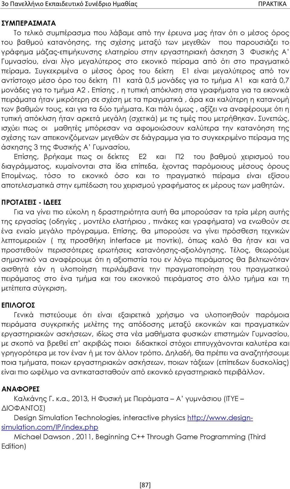 Συγκεκριμένα ο μέσος όρος του δείκτη Ε1 είναι μεγαλύτερος από τον αντίστοιχο μέσο όρο του δείκτη Π1 κατά 0,5 μονάδες για το τμήμα Α1 και κατά 0,7 μονάδες για το τμήμα Α2.