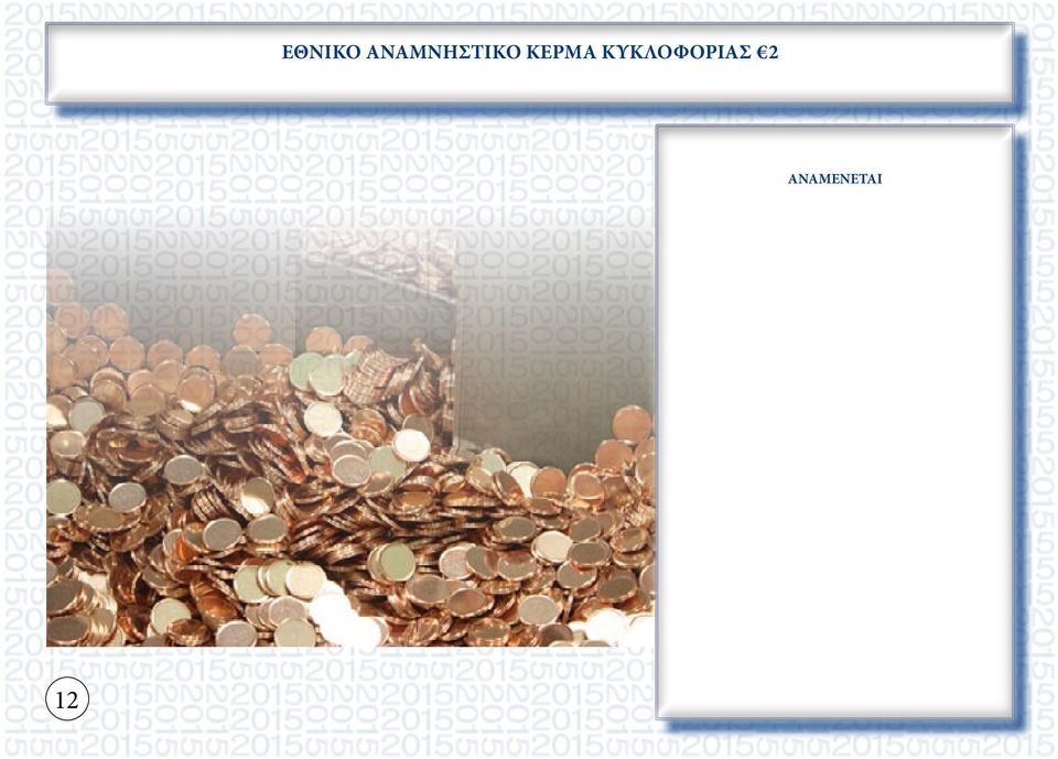 ΚΕΡΜΑ
