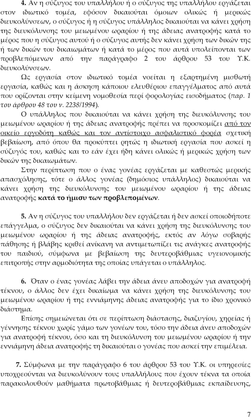 αυτά υπολείπονται των προβλεπόμενων από την παράγραφο 2 του άρθρου 53 του Υ.Κ. διευκολύνσεων.