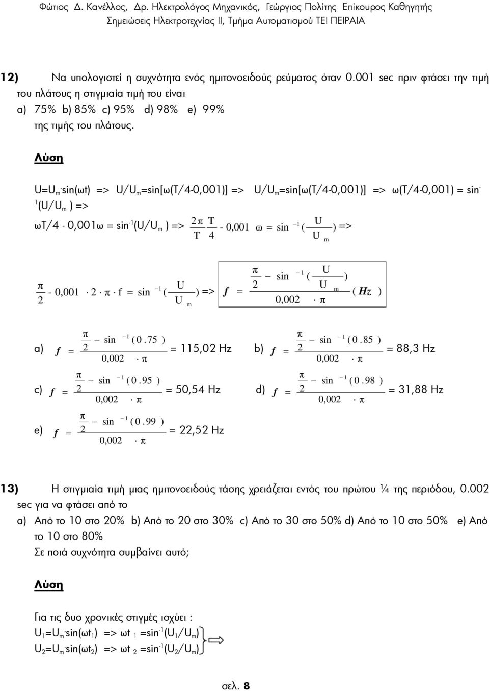 75 f 5,0 Hz b 0,00 π f π sin ( 0.85 0,00 π 88, Hz c π sin ( 0.95 f 50,54 Hz d 0,00 π f π sin ( 0.98 0,00 π,88 Hz e f π sin ( 0.