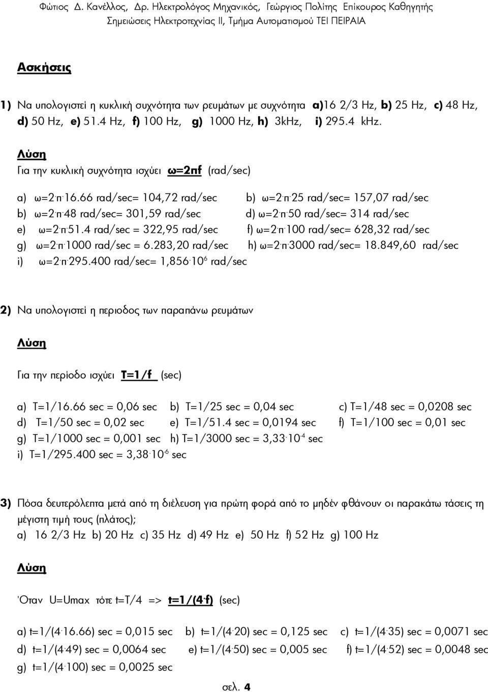 π. 00 rad/sec 68, rad/sec g ω. π. 000 rad/sec 6.8,0 rad/sec h ω. π. 000 rad/sec 8.849,60 rad/sec i ω. π. 95.400 rad/sec,856.