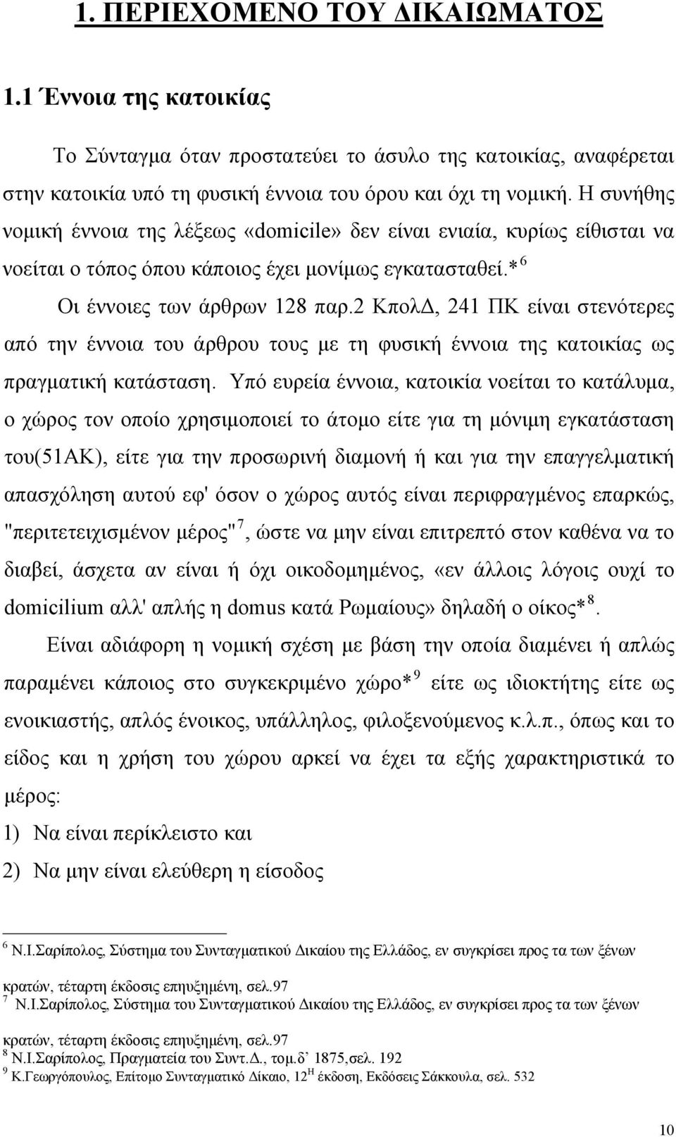 2 ΚπολΔ, 241 ΠΚ είναι στενότερες από την έννοια του άρθρου τους με τη φυσική έννοια της κατοικίας ως πραγματική κατάσταση.