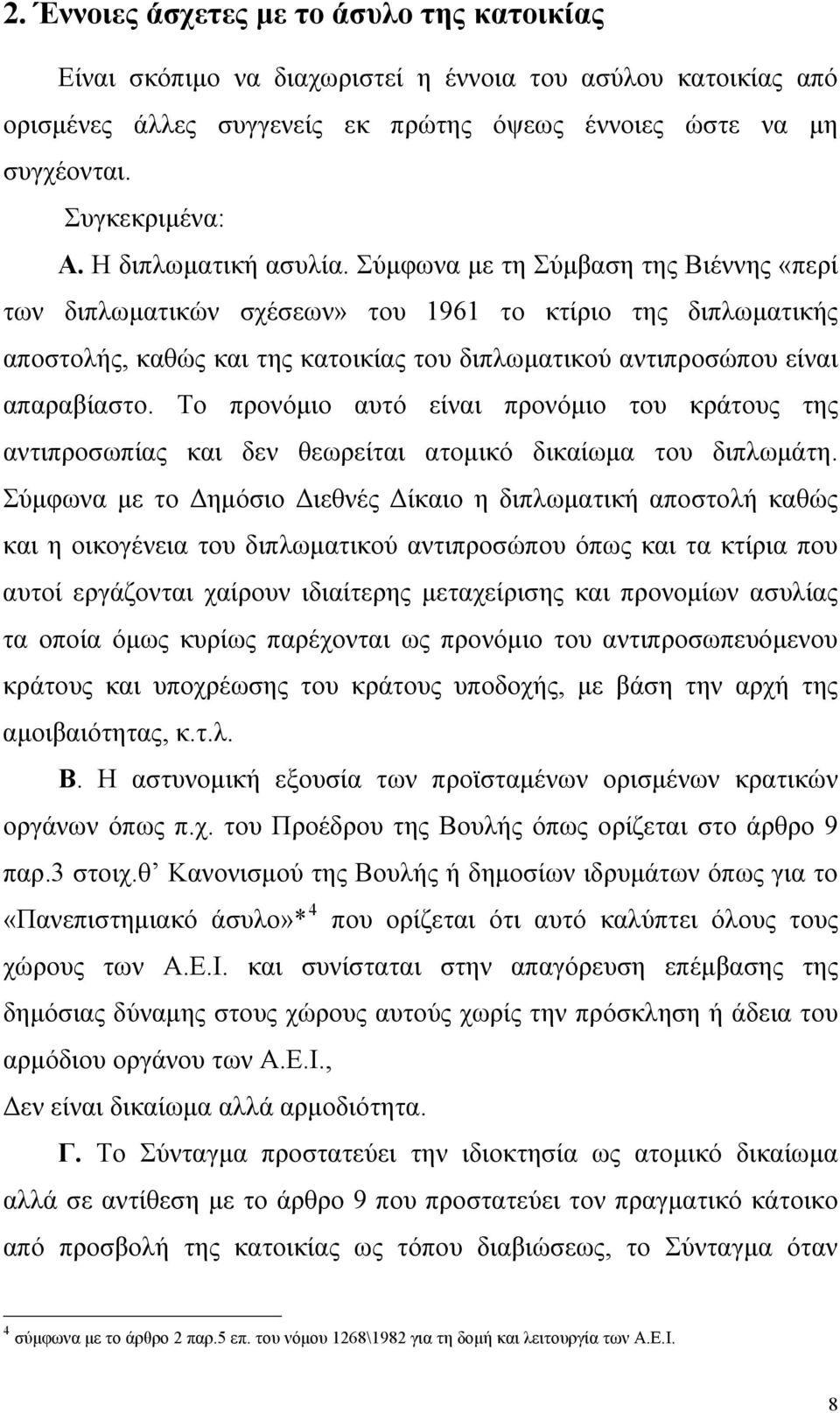 Σύμφωνα με τη Σύμβαση της Βιέννης «περί των διπλωματικών σχέσεων» του 1961 το κτίριο της διπλωματικής αποστολής, καθώς και της κατοικίας του διπλωματικού αντιπροσώπου είναι απαραβίαστο.