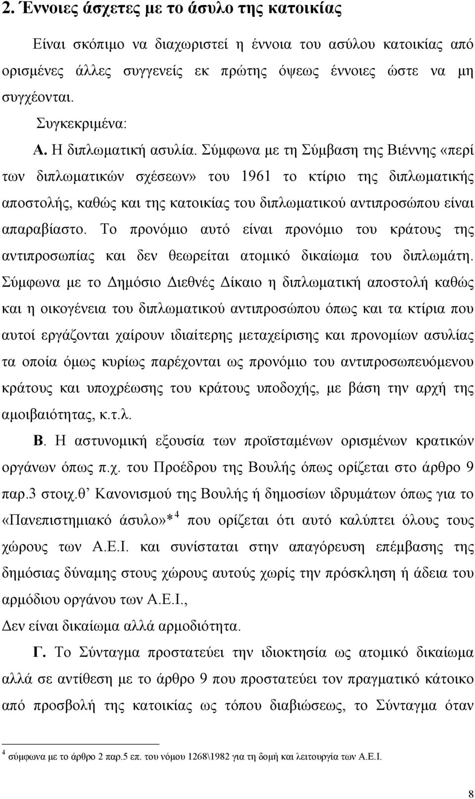 Σύμφωνα με τη Σύμβαση της Βιέννης «περί των διπλωματικών σχέσεων» του 1961 το κτίριο της διπλωματικής αποστολής, καθώς και της κατοικίας του διπλωματικού αντιπροσώπου είναι απαραβίαστο.