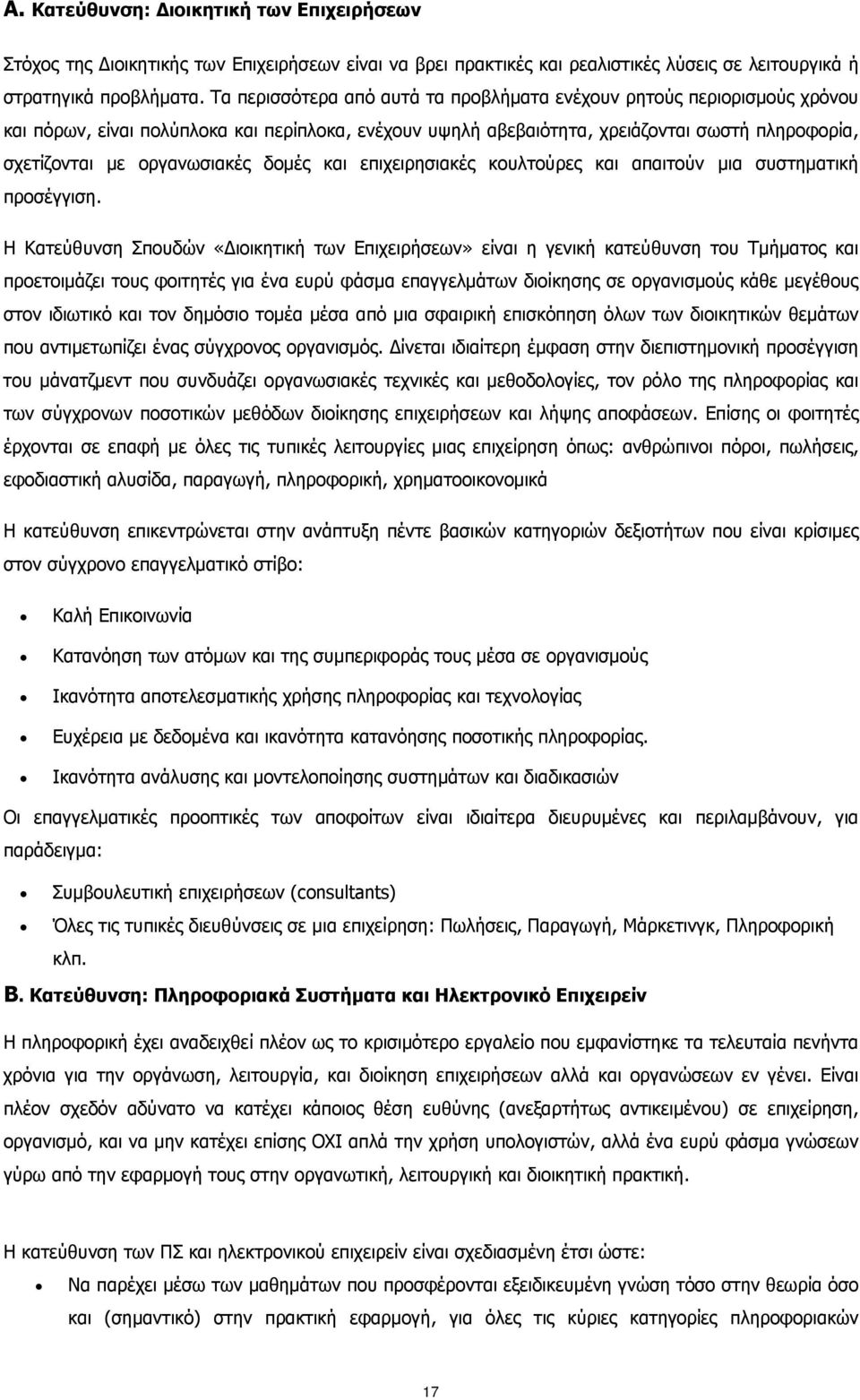 δομές και επιχειρησιακές κουλτούρες και απαιτούν μια συστηματική προσέγγιση.