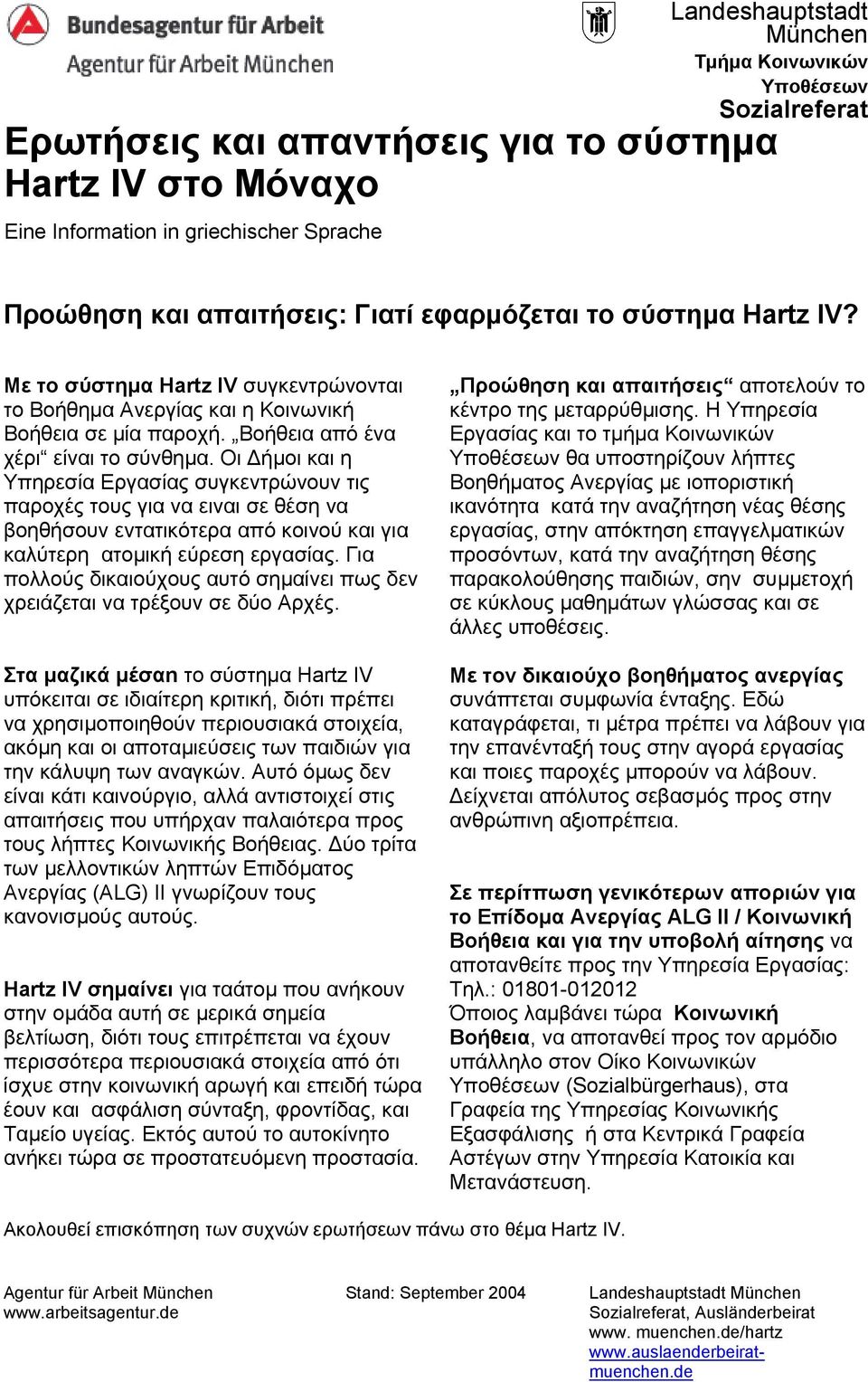 Οι ήµοι και η Υπηρεσία Εργασίας συγκεντρώνουν τις παροχές τους για να ειναι σε θέση να βοηθήσουν εντατικότερα από κοινού και για καλύτερη ατοµική εύρεση εργασίας.