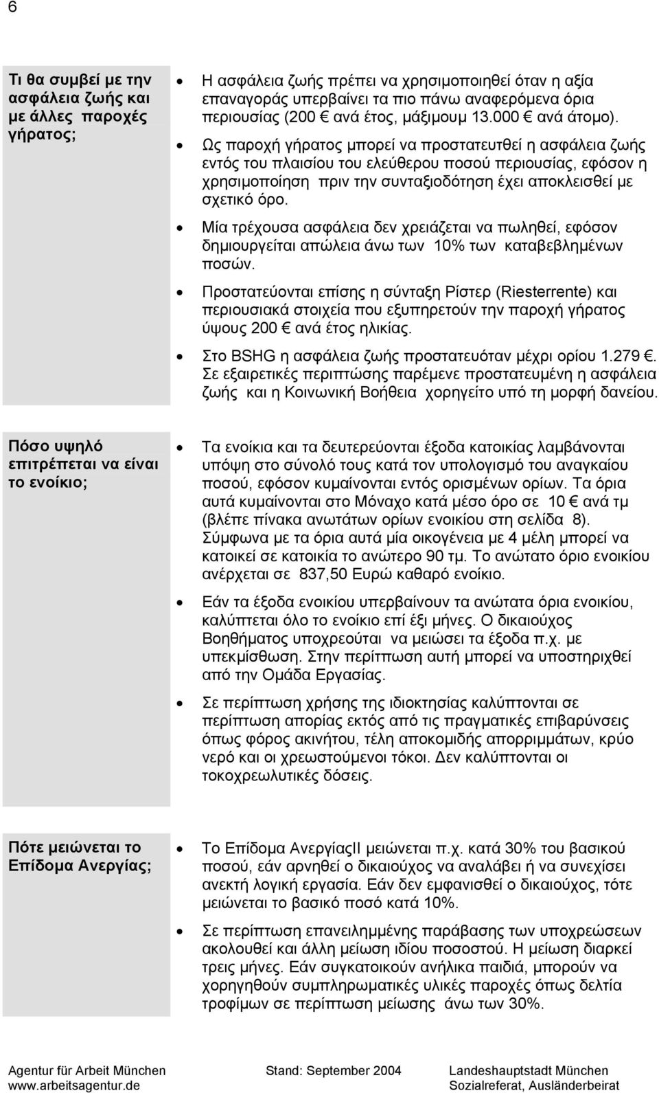 Ως παροχή γήρατος µπορεί να προστατευτθεί η ασφάλεια ζωής εντός του πλαισίου του ελεύθερου ποσού περιουσίας, εφόσον η χρησιµοποίηση πριν την συνταξιοδότηση έχει αποκλεισθεί µε σχετικό όρο.