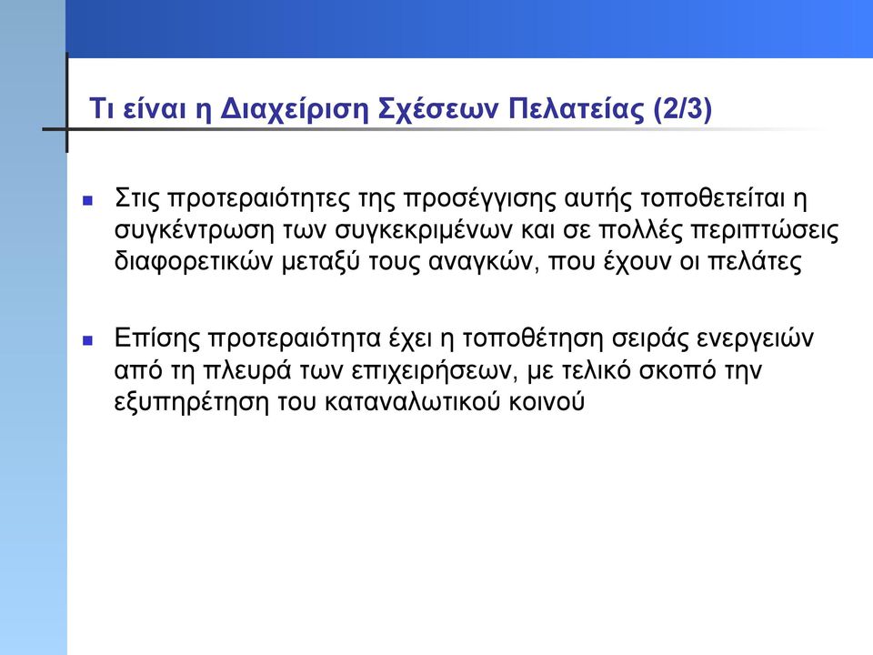 αναγκών, που έχουν οι πελάτες Επίσης Digital προτεραιότητα Enterprise έχει Research η τοποθέτηση