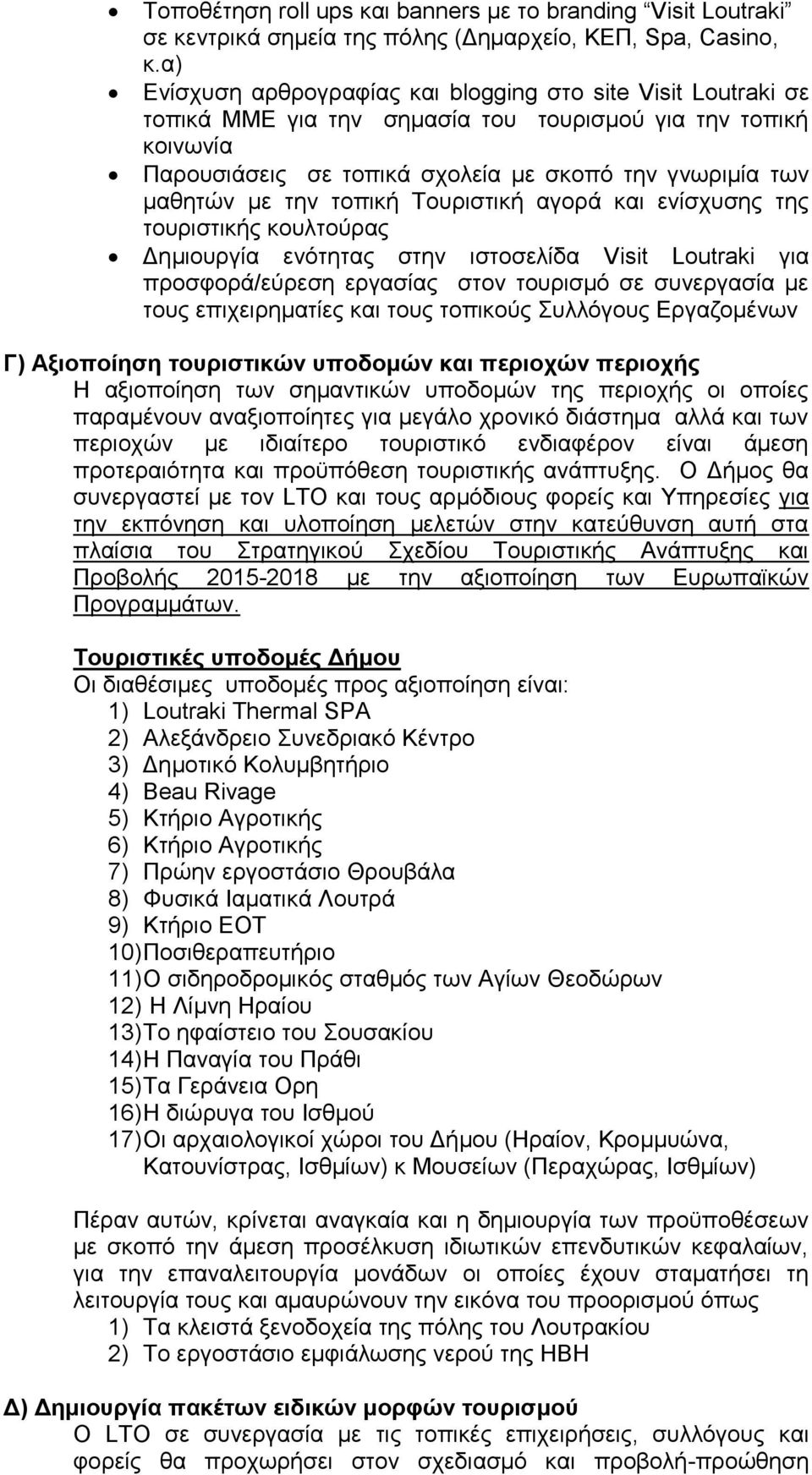 την τοπική Τουριστική αγορά και ενίσχυσης της τουριστικής κουλτούρας Δημιουργία ενότητας στην ιστοσελίδα Visit Loutraki για προσφορά/εύρεση εργασίας στον τουρισμό σε συνεργασία με τους επιχειρηματίες