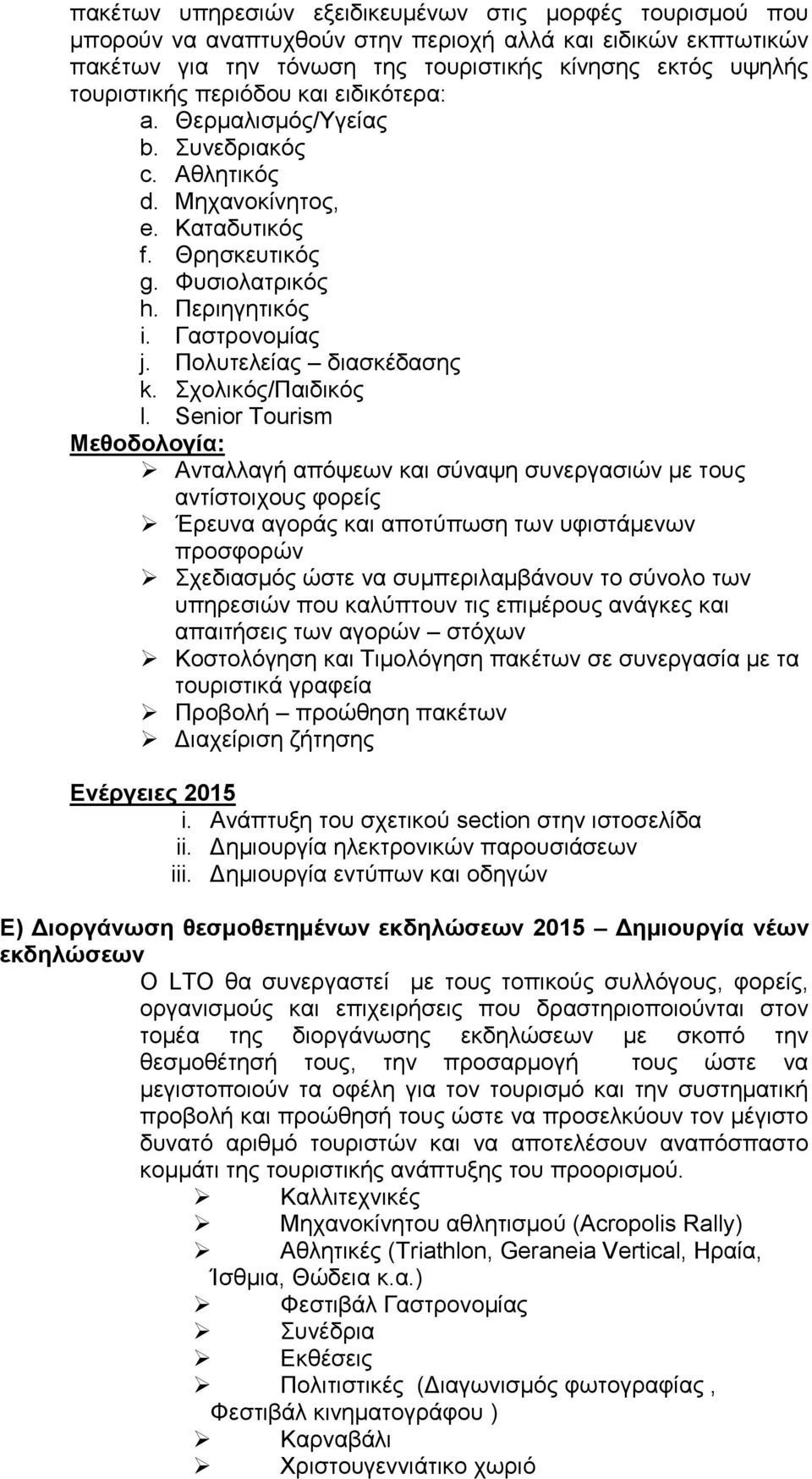 Πολυτελείας διασκέδασης k. Σχολικός/Παιδικός l.