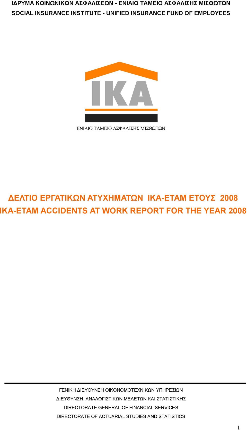 ACCIDENTS AT WORK REPORT FOR THE YEAR 2008 ΓΕΝΙΚΗ ΔΙΕΥΘΥΝΣΗ ΟΙΚΟΝΟΜΟΤΕΧΝΙΚΩΝ ΥΠΗΡΕΣΙΩΝ ΔΙΕΥΘΥΝΣΗ ΑΝΑΛΟΓΙΣΤΙΚΩΝ