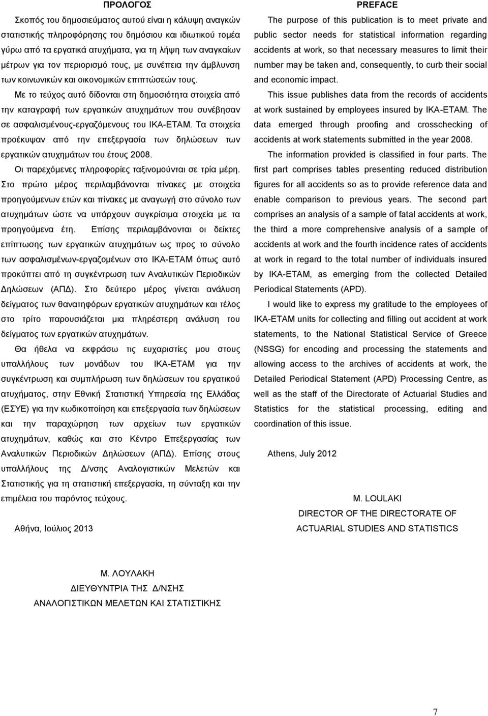 Με το τεύχος αυτό δίδονται στη δημοσιότητα στοιχεία από την καταγραφή των εργατικών ατυχημάτων που συνέβησαν σε ασφαλισμένους-εργαζόμενους του ΙΚΑ-ΕΤΑΜ.