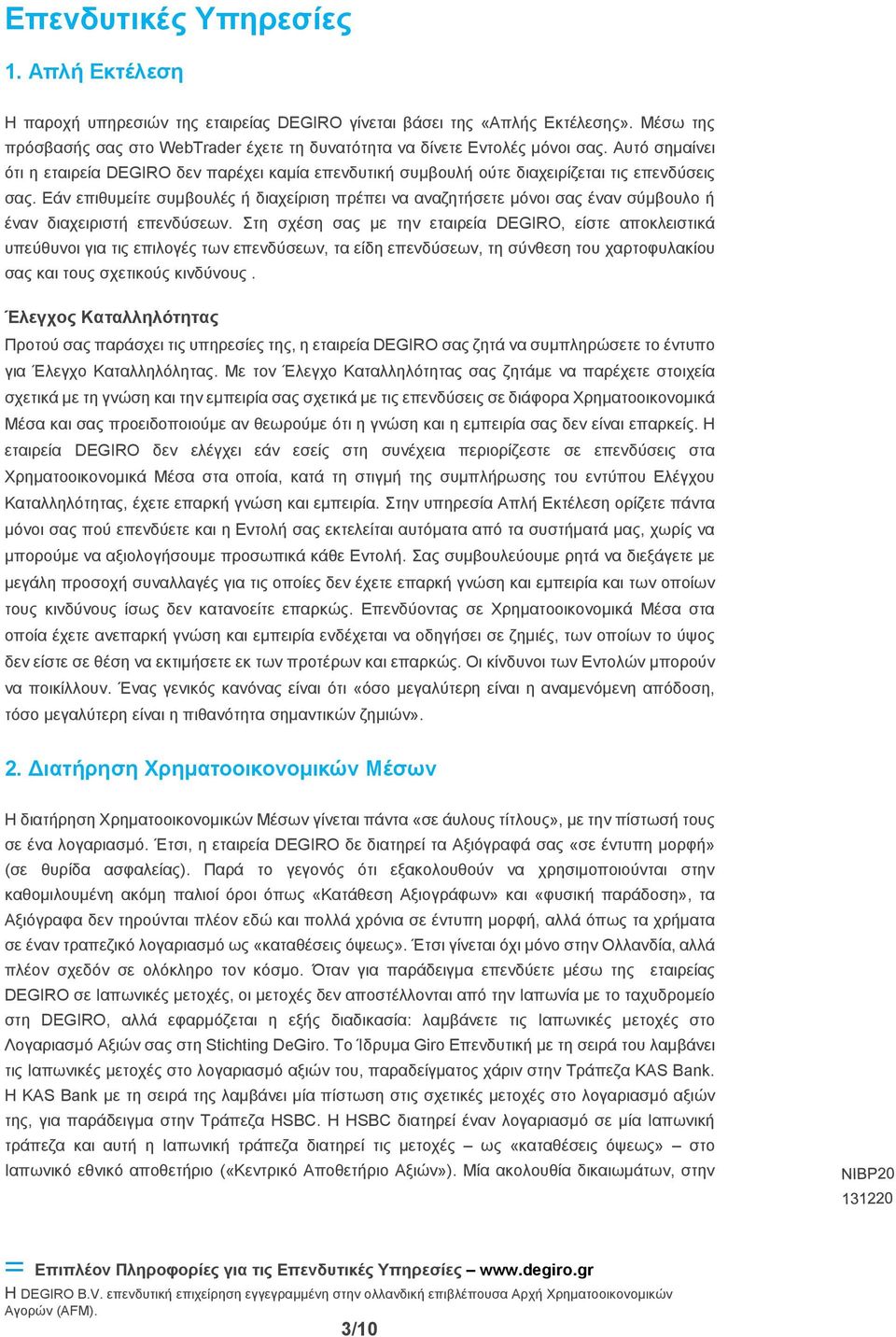 Εάν επιθυμείτε συμβουλές ή διαχείριση πρέπει να αναζητήσετε μόνοι σας έναν σύμβουλο ή έναν διαχειριστή επενδύσεων.