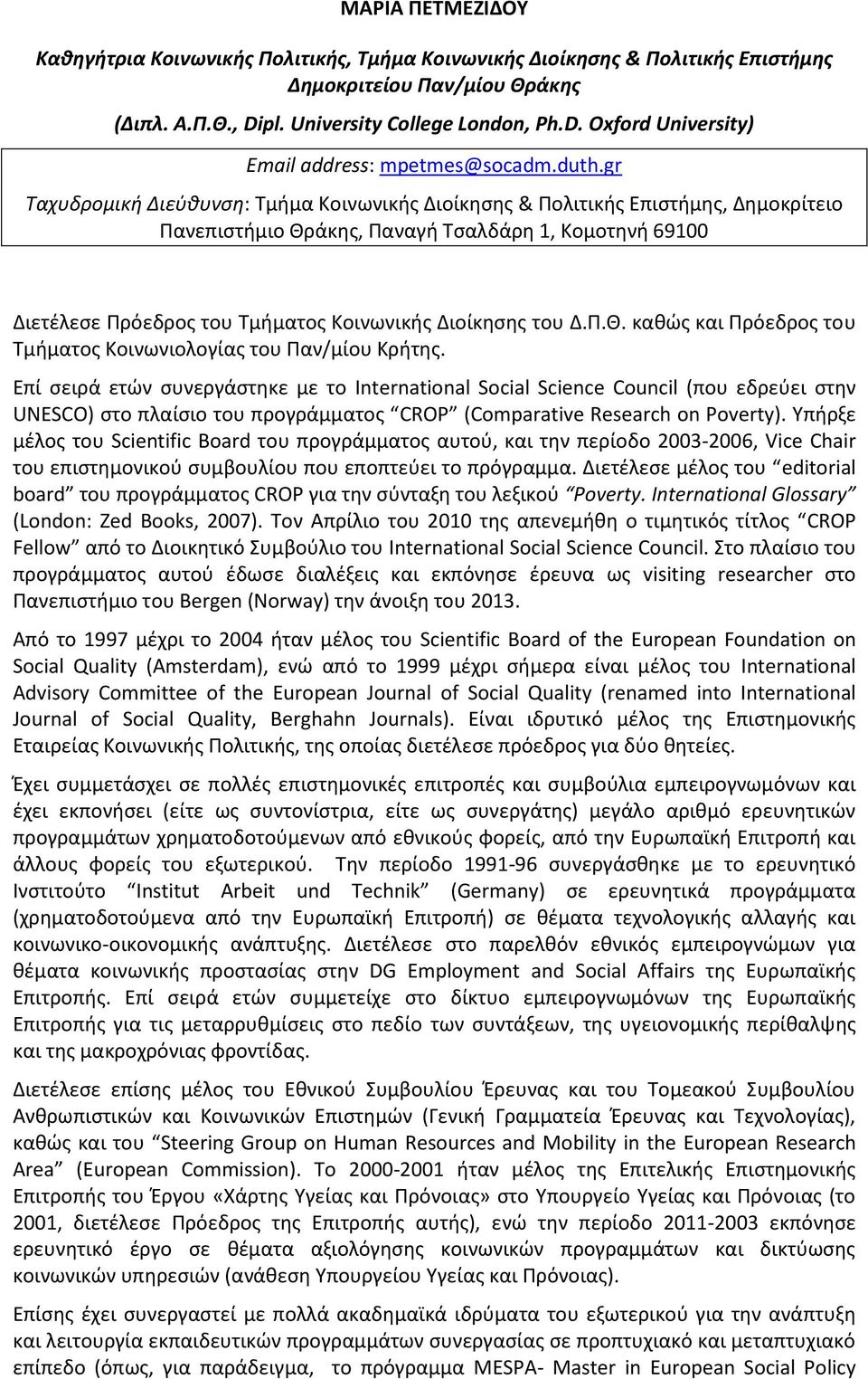 Διοίκθςθσ του Δ.Π.Θ. κακϊσ και Πρόεδροσ του Σμιματοσ Κοινωνιολογίασ του Παν/μίου Κριτθσ.