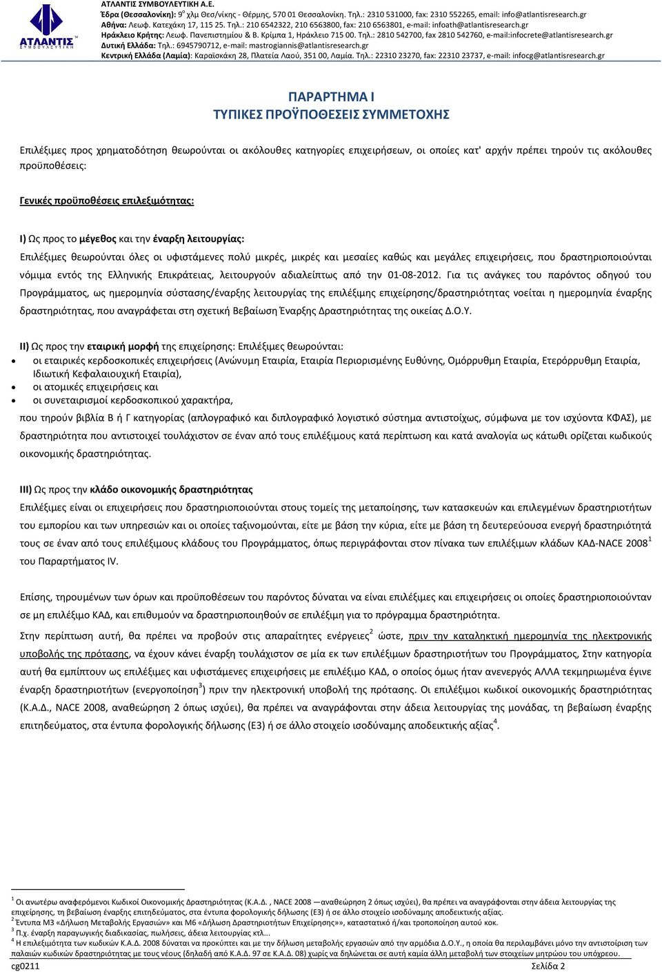 δραστηριοποιούνται νόμιμα εντός της Ελληνικής Επικράτειας, λειτουργούν αδιαλείπτως από την 01-08-2012.