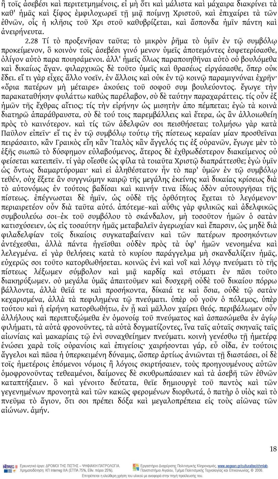 28 Τί τὸ προξενῆσαν ταῦτα; τὸ μικρὸν ῥῆμα τὸ ὑμῖν ἐν τῷ συμβόλῳ προκείμενον, ὃ κοινὸν τοῖς ἀσεβέσι γινό μενον ὑμεῖς ἀποτεμόντες ἐσφετερίσασθε, ὀλίγον αὐτὸ παρα ποιησάμενοι.