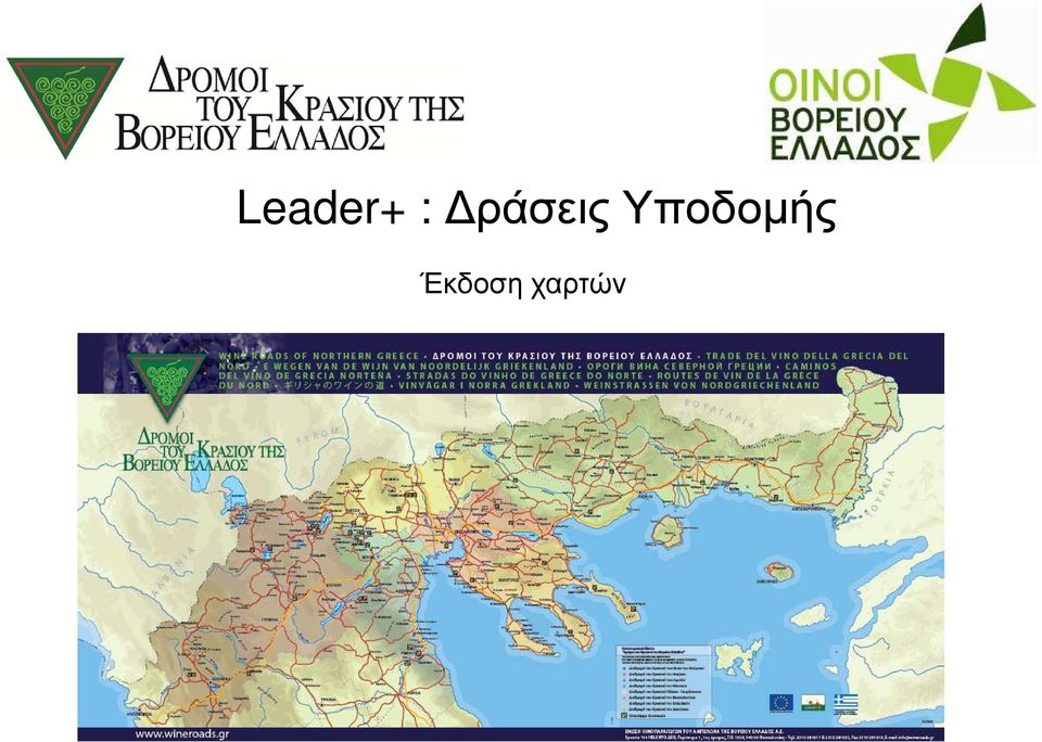 Υποδοµής