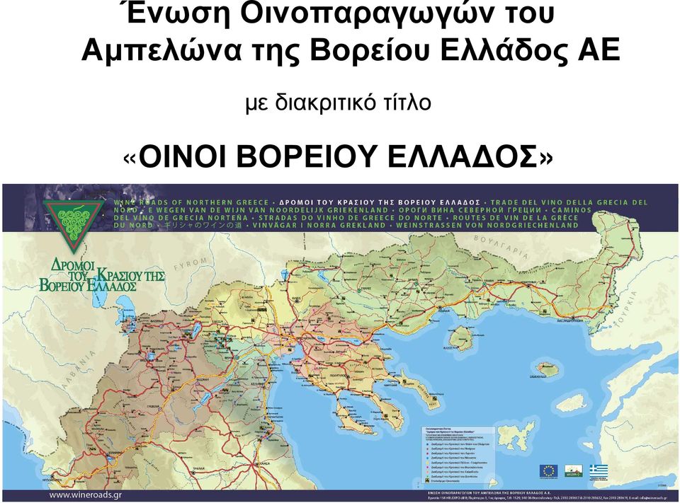 Ελλάδος AE µε διακριτικό