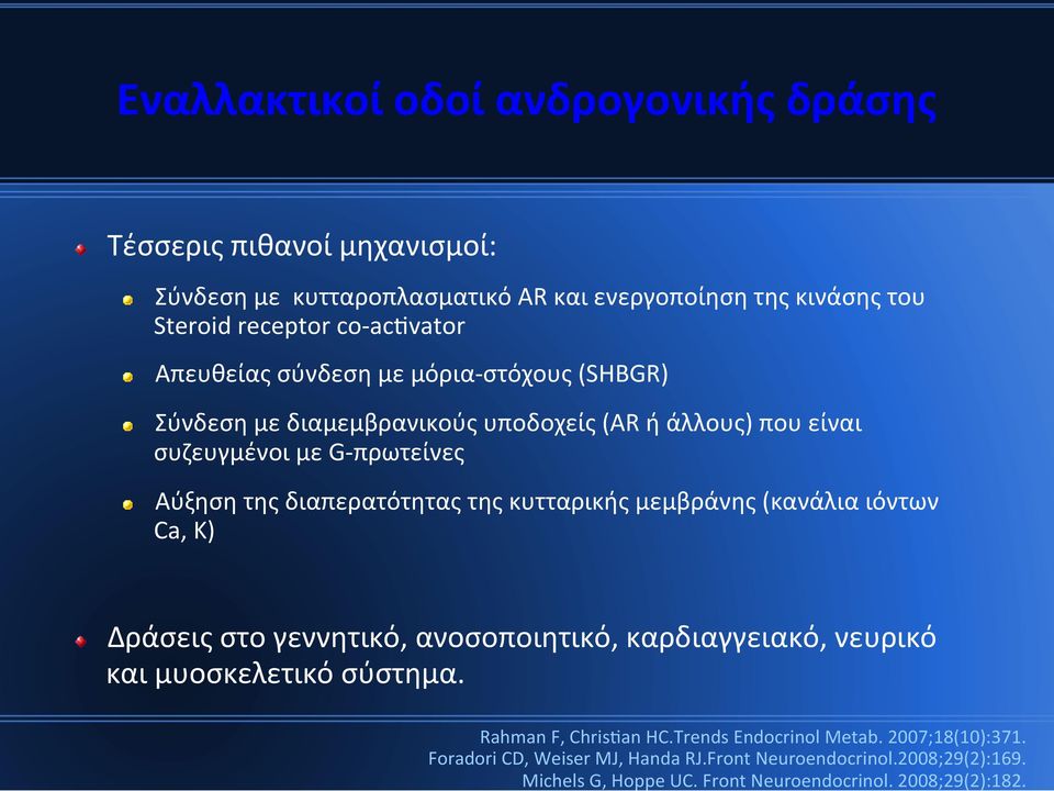 Σύνδεση με κυτταροπλασματικό ΑR και ενεργοποίηση της κινάσης του Steroid receptor co- acxvator! Aπευθείας σύνδεση με μόρια- στόχους (SHBGR)!