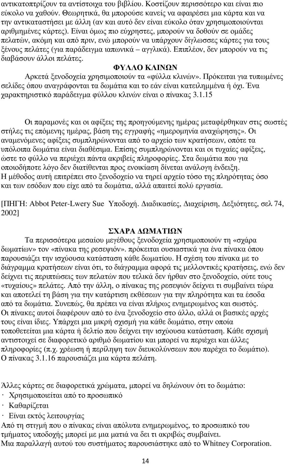 Είναι όµως πιο εύχρηστες, µπορούν να δοθούν σε οµάδες πελατών, ακόµη και από πριν, ενώ µπορούν να υπάρχουν δίγλωσσες κάρτες για τους ξένους πελάτες (για παράδειγµα ιαπωνικά αγγλικά).