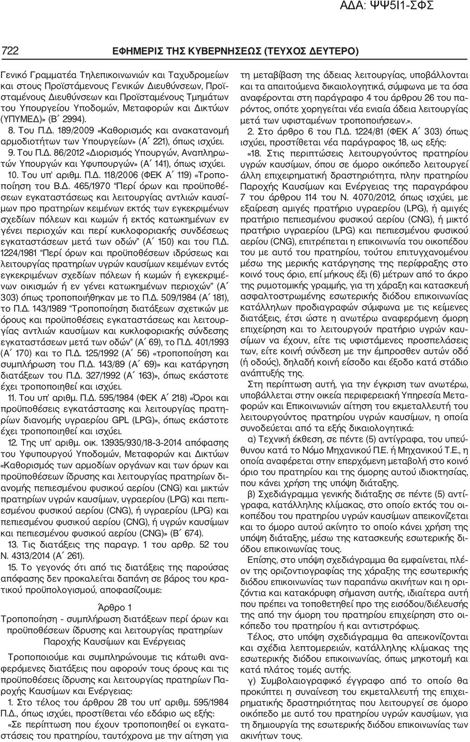 10. Του υπ αριθμ. Π.Δ.