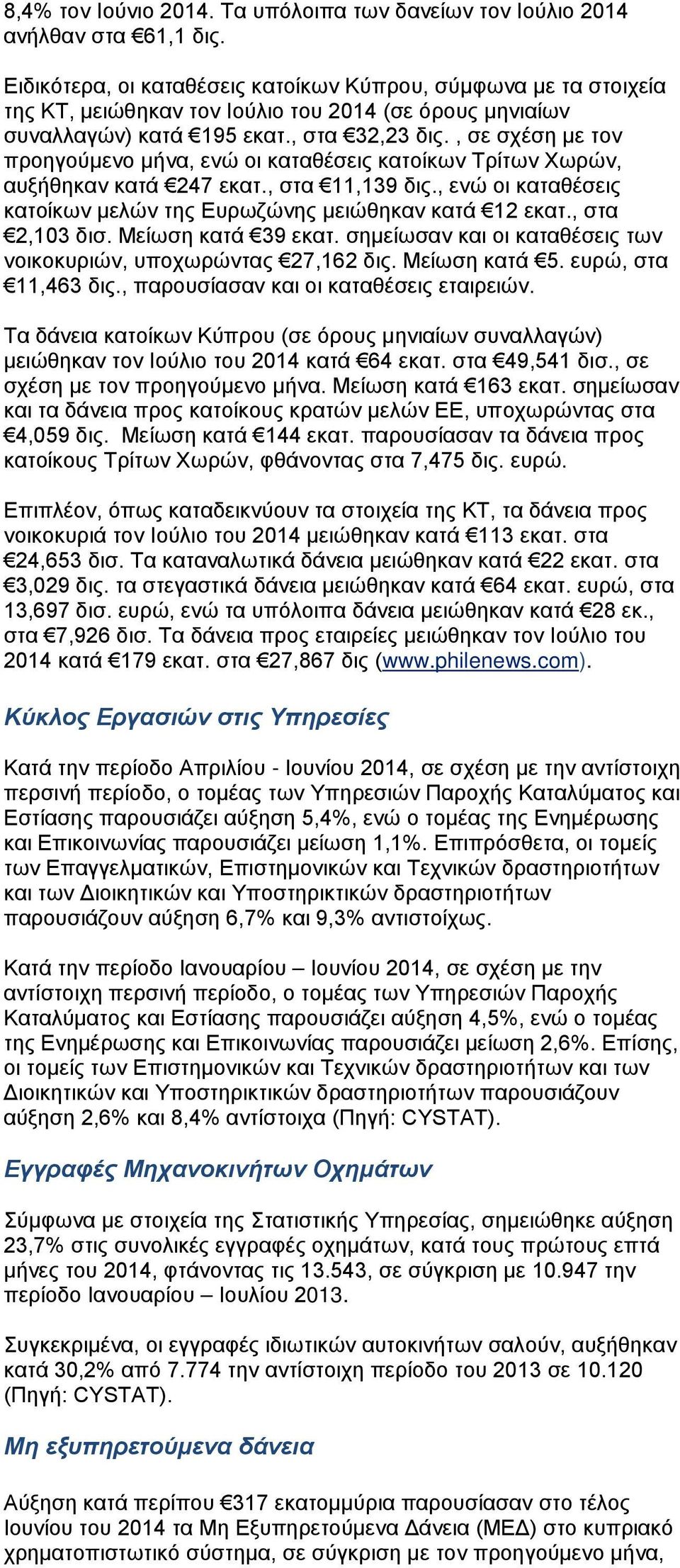 , σε σχέση με τον προηγούμενο μήνα, ενώ οι καταθέσεις κατοίκων Τρίτων Χωρών, αυξήθηκαν κατά 247 εκατ., στα 11,139 δις., ενώ οι καταθέσεις κατοίκων μελών της Ευρωζώνης μειώθηκαν κατά 12 εκατ.