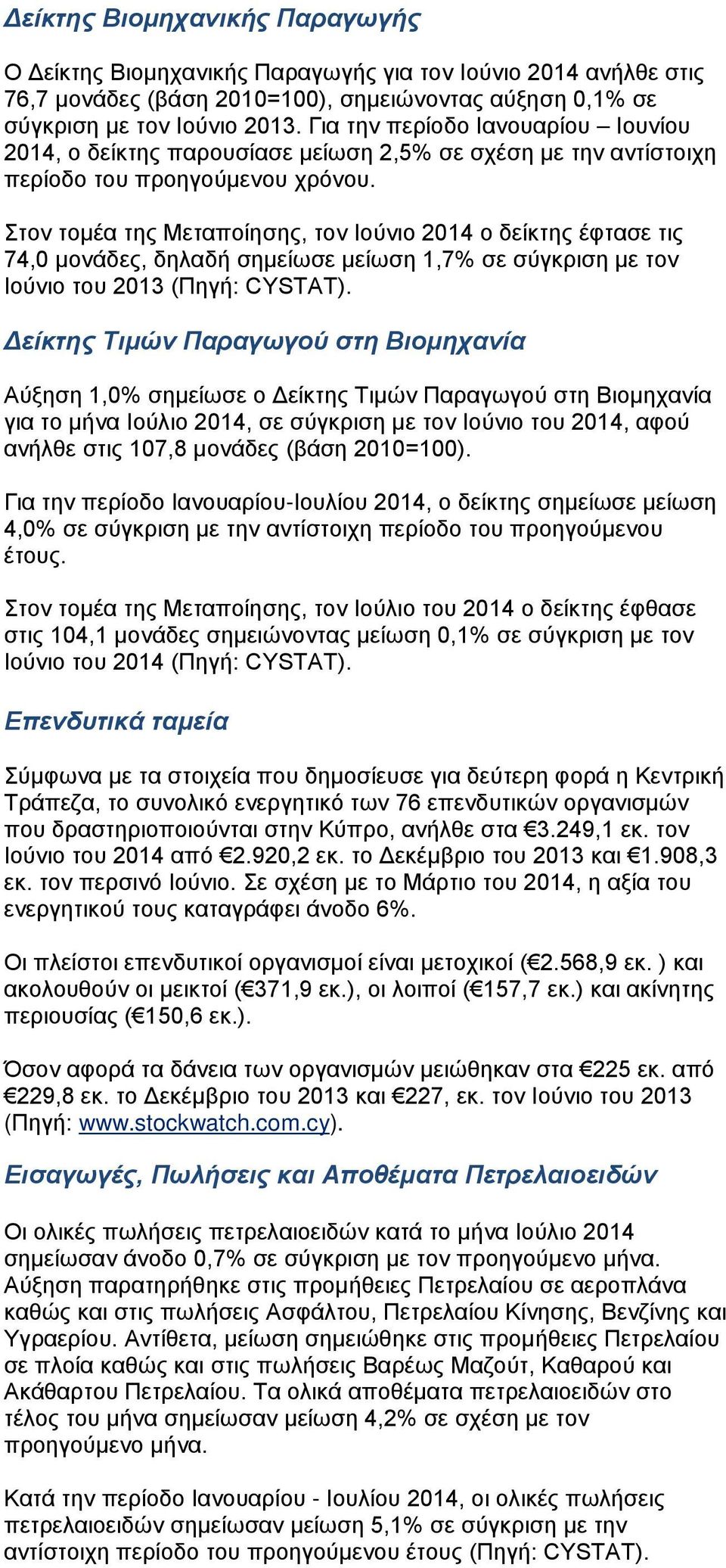 Στον τομέα της Μεταποίησης, τον Ιούνιο 2014 ο δείκτης έφτασε τις 74,0 μονάδες, δηλαδή σημείωσε μείωση 1,7% σε σύγκριση με τον Ιούνιο του 2013 (Πηγή: CYSTAT).