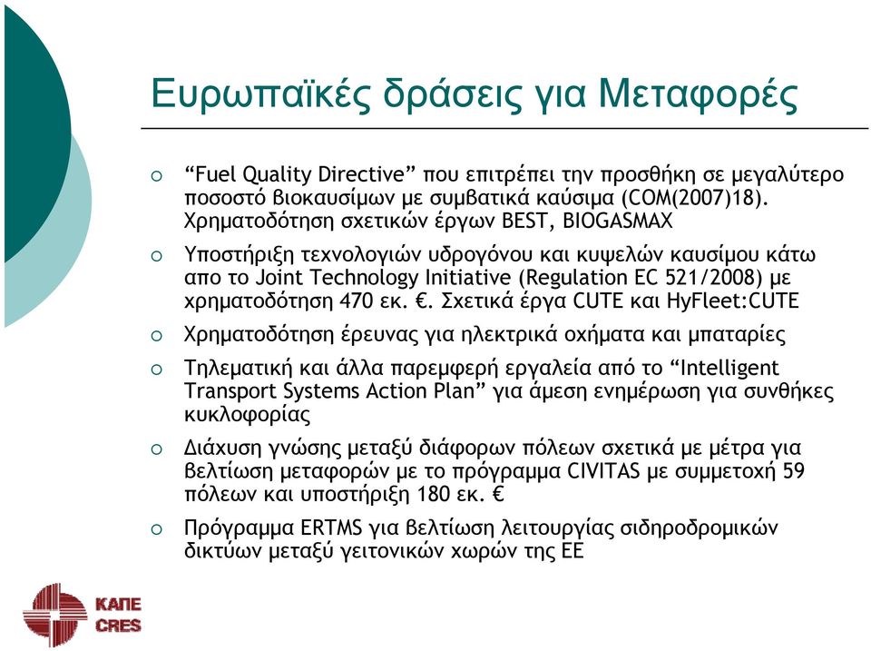 . Σχετικά έργα CUTE και HyFleet:CUTE Χρηματοδότηση έρευνας για ηλεκτρικά οχήματα και μπαταρίες Τηλεματική και άλλα παρεμφερή εργαλεία από το Intelligent Transport Systems Action Plan για άμεση