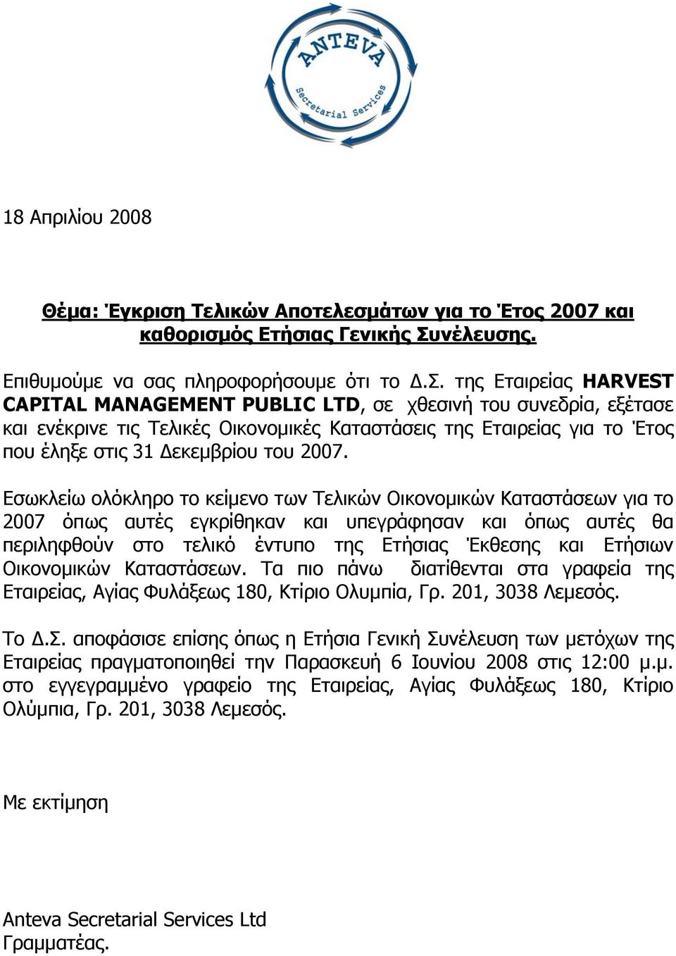 άτων για το Έτος 2007 και καθορισµ