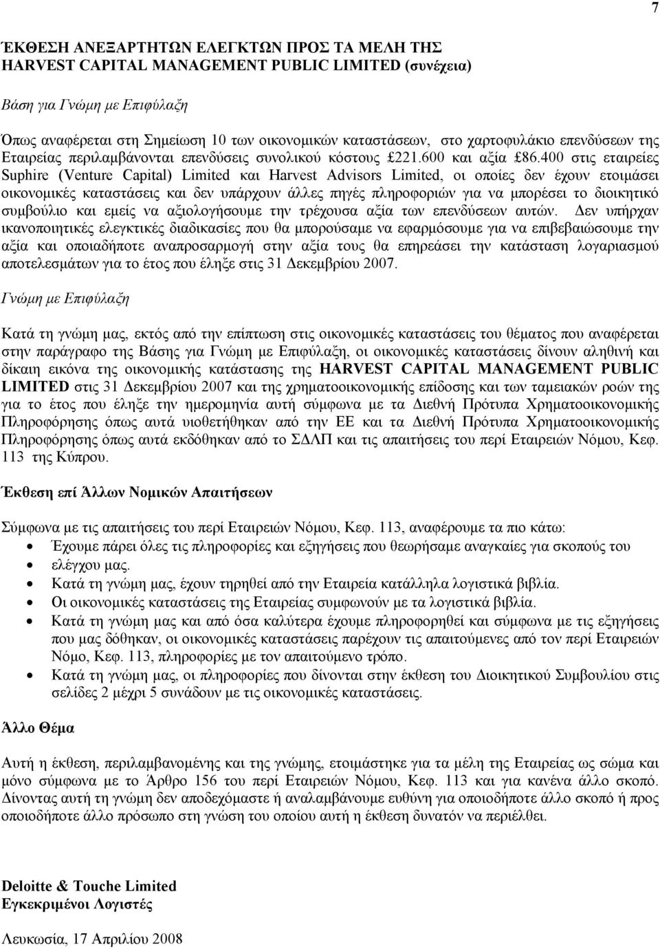 400 στις εταιρείες Suphire (Venture Capital) Limited και Harvest Advisors Limited, οι οποίες δεν έχουν ετοιμάσει οικονομικές καταστάσεις και δεν υπάρχουν άλλες πηγές πληροφοριών για να μπορέσει το