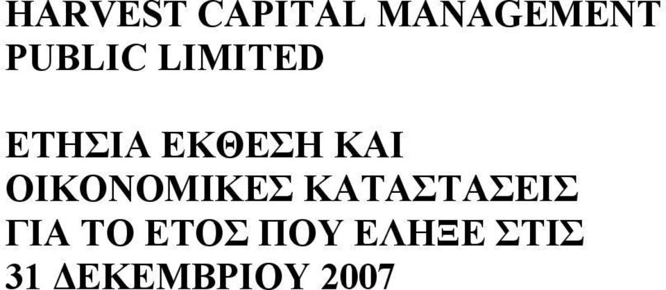ΟΙΚΟΝΟΜΙΚΕΣ ΚΑΤΑΣΤΑΣΕΙΣ ΓΙΑ ΤΟ